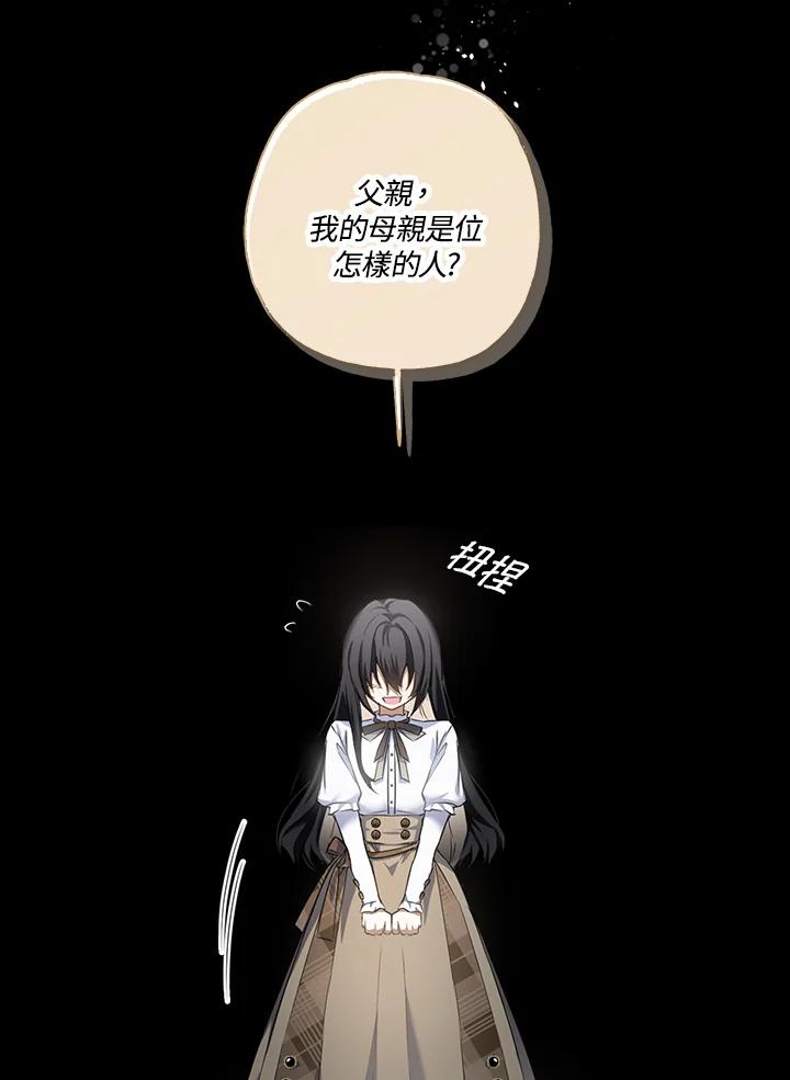 《二次交换的灵魂》第2话 第90页