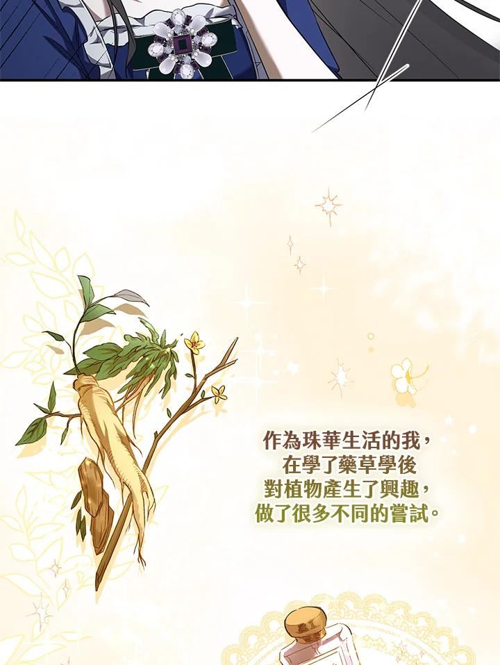 《二次交换的灵魂》第2话 第52页