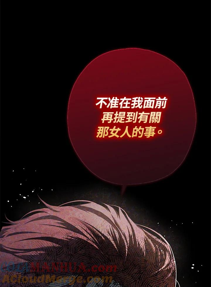 《二次交换的灵魂》第2话 第97页