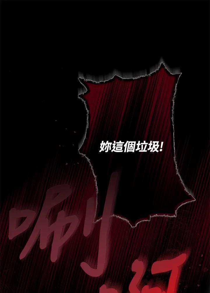 《二次交换的灵魂》第2话 第108页