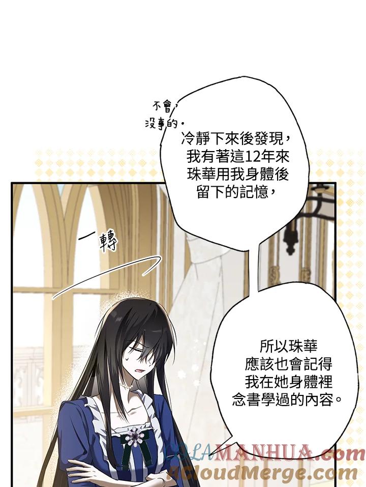 《二次交换的灵魂》第2话 第49页