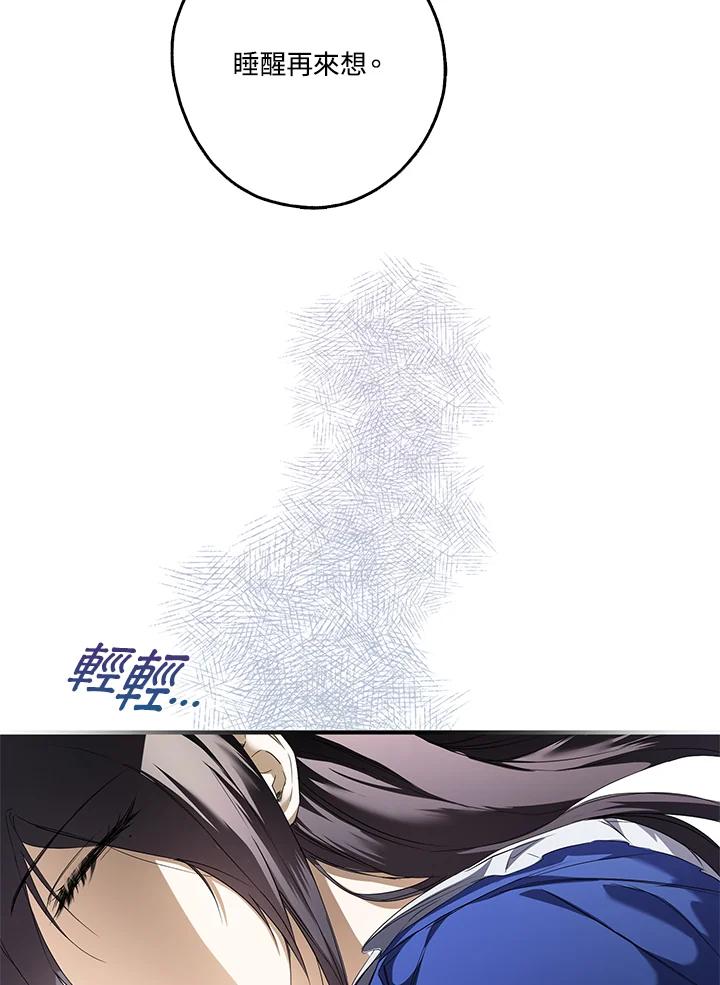 《二次交换的灵魂》第2话 第87页