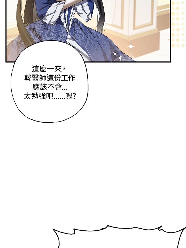 《二次交换的灵魂》第2话 第50页