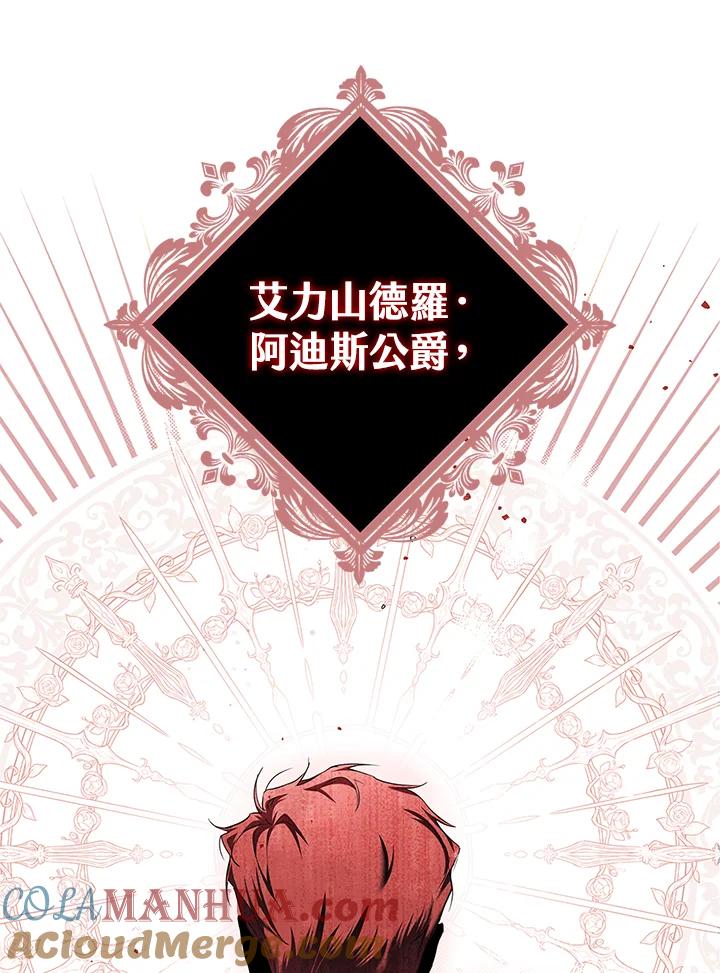 《二次交换的灵魂》第2话 第73页