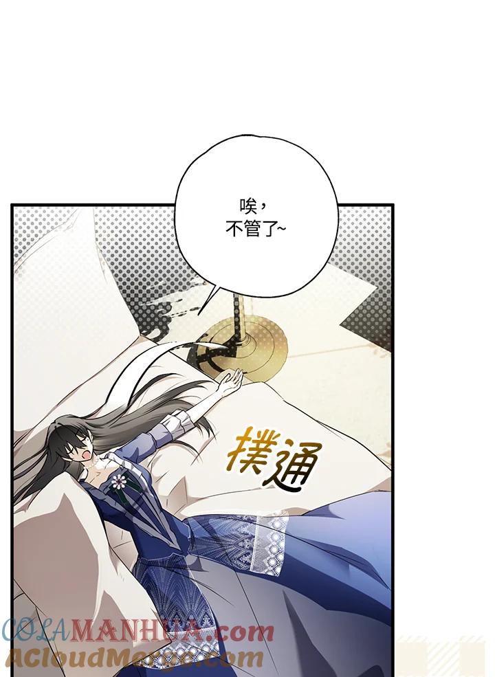 《二次交换的灵魂》第2话 第85页