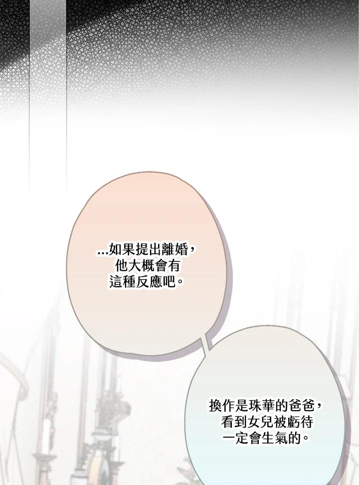 《二次交换的灵魂》第2话 第83页