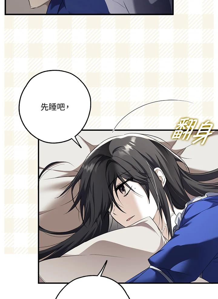 《二次交换的灵魂》第2话 第86页
