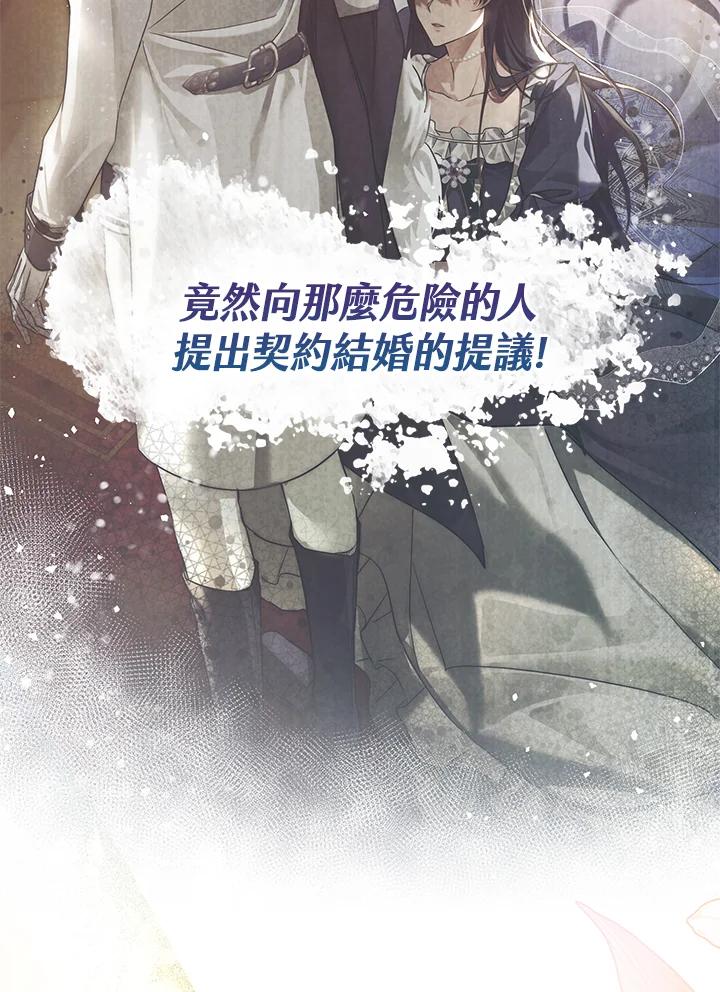 《二次交换的灵魂》第2话 第27页