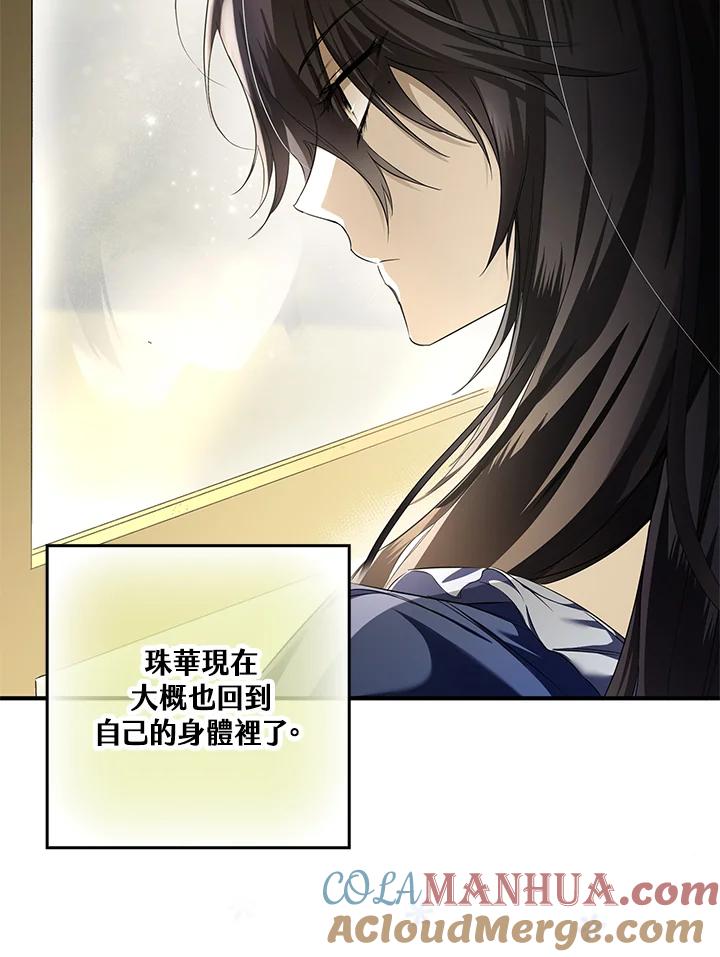 《二次交换的灵魂》第2话 第45页