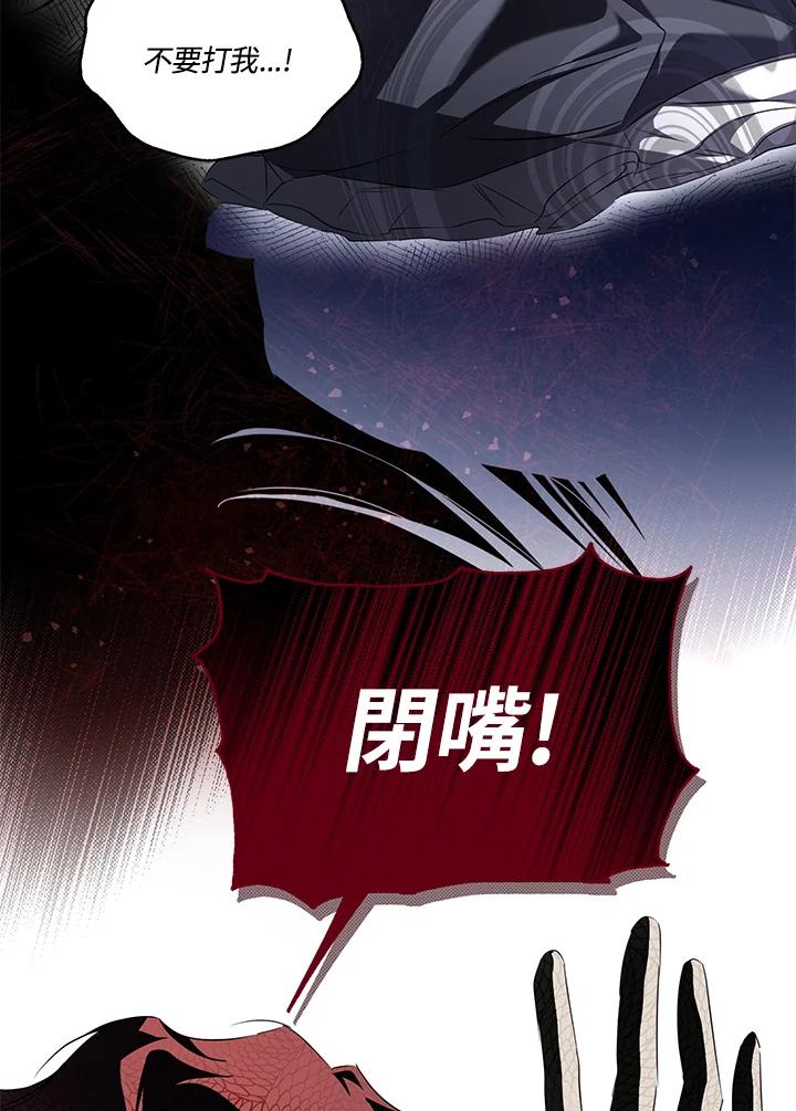 《二次交换的灵魂》第2话 第110页