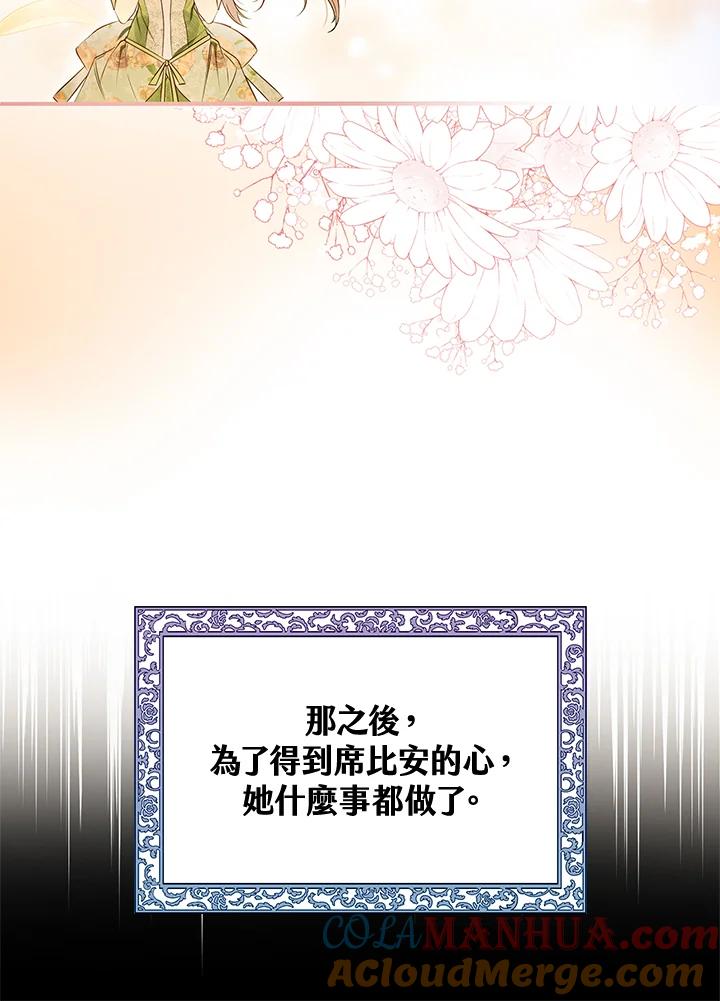 《二次交换的灵魂》第2话 第29页