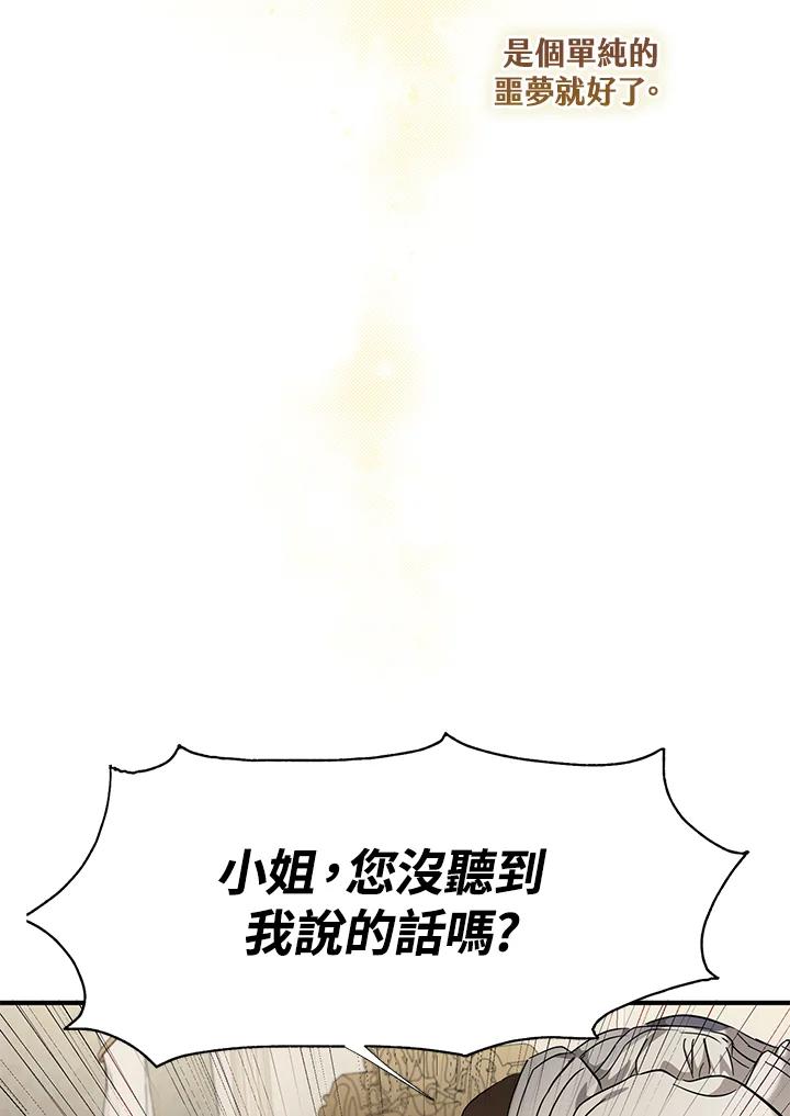 《二次交换的灵魂》第2话 第122页