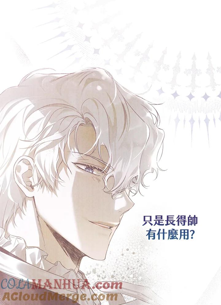 《二次交换的灵魂》第2话 第25页