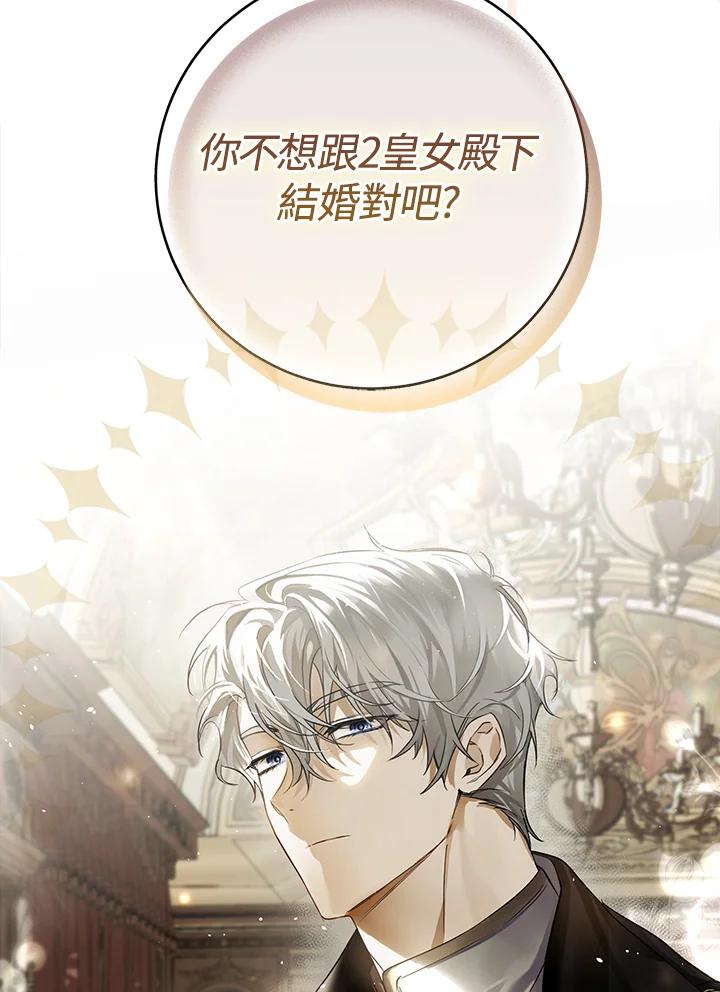 《二次交换的灵魂》第2话 第20页