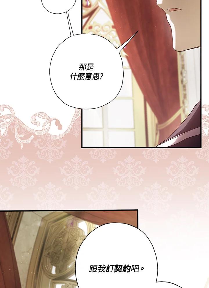 《二次交换的灵魂》第2话 第18页