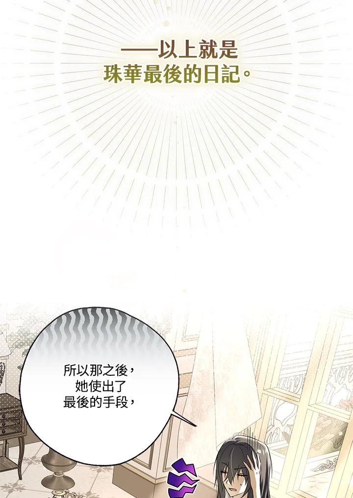 《二次交换的灵魂》第2话 第40页