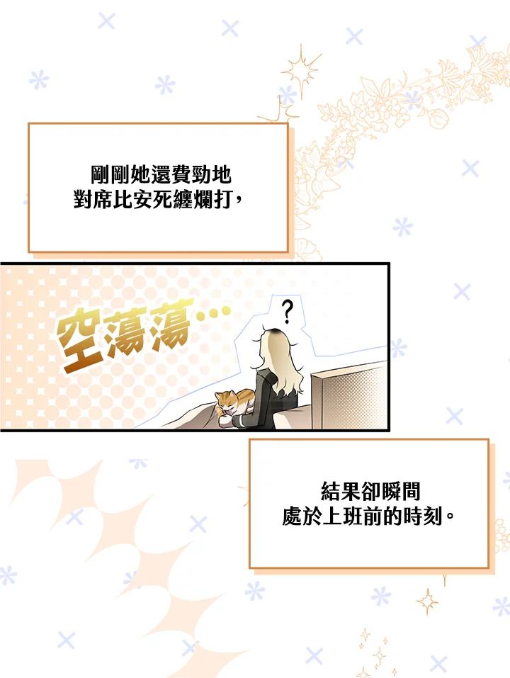 《二次交换的灵魂》第2话 第46页