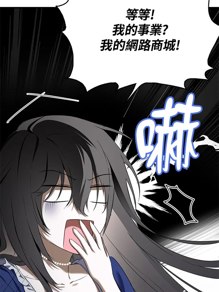 《二次交换的灵魂》第2话 第51页