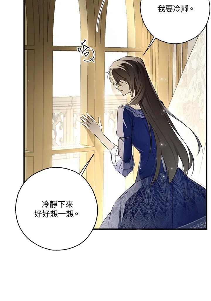 《二次交换的灵魂》第2话 第43页