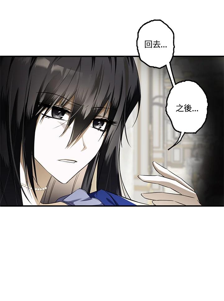 《二次交换的灵魂》第2话 第58页