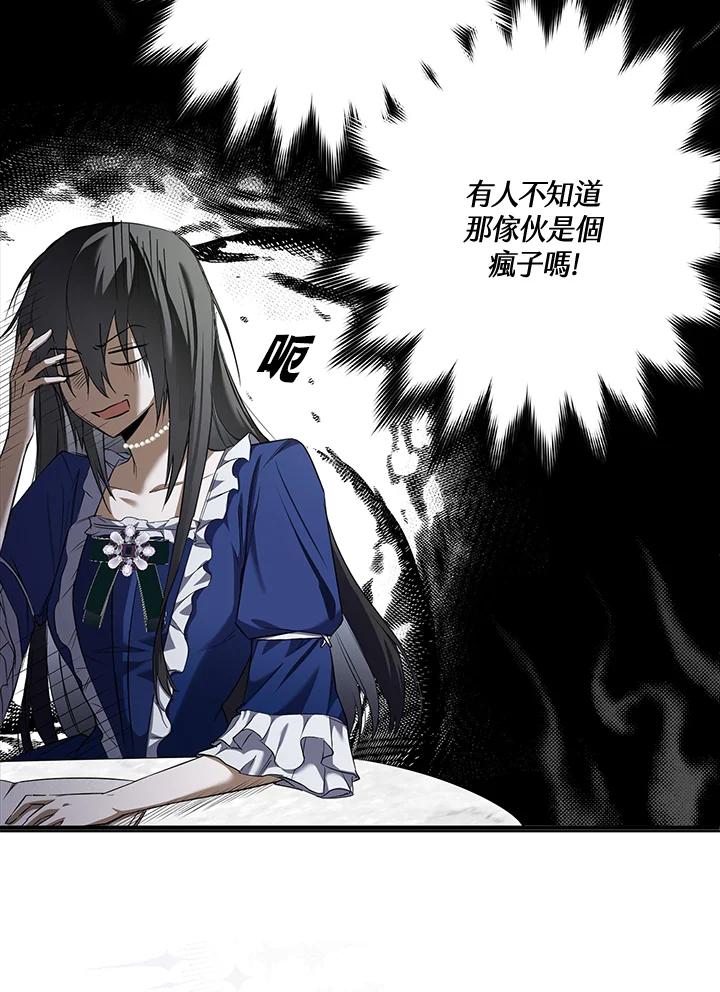 《二次交换的灵魂》第2话 第24页