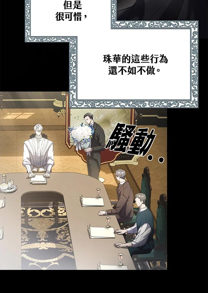 《二次交换的灵魂》第2话 第31页