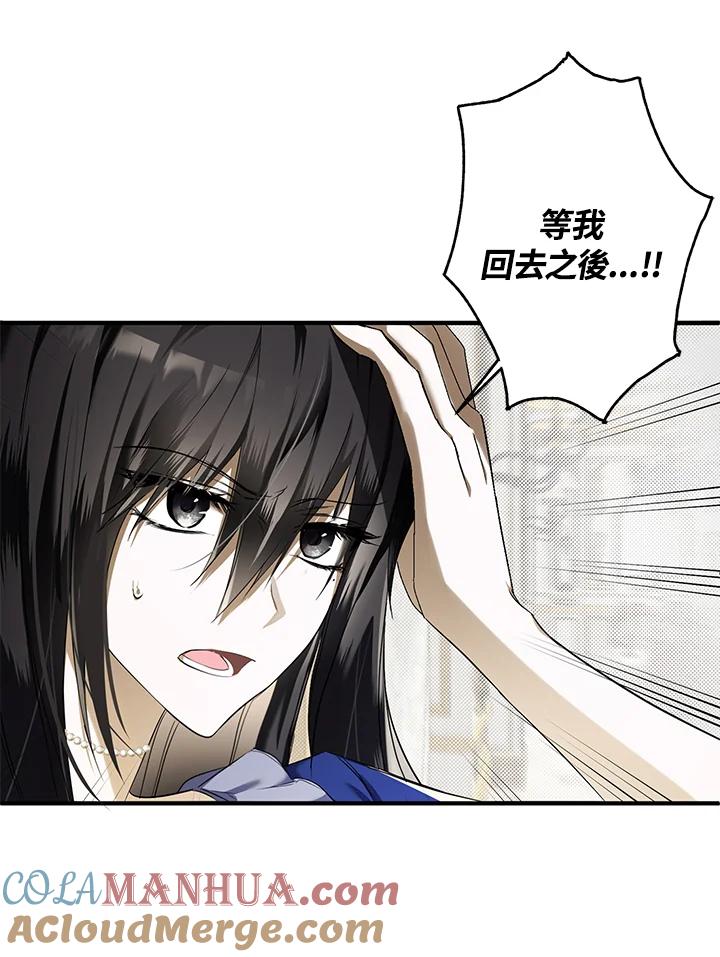 《二次交换的灵魂》第2话 第57页