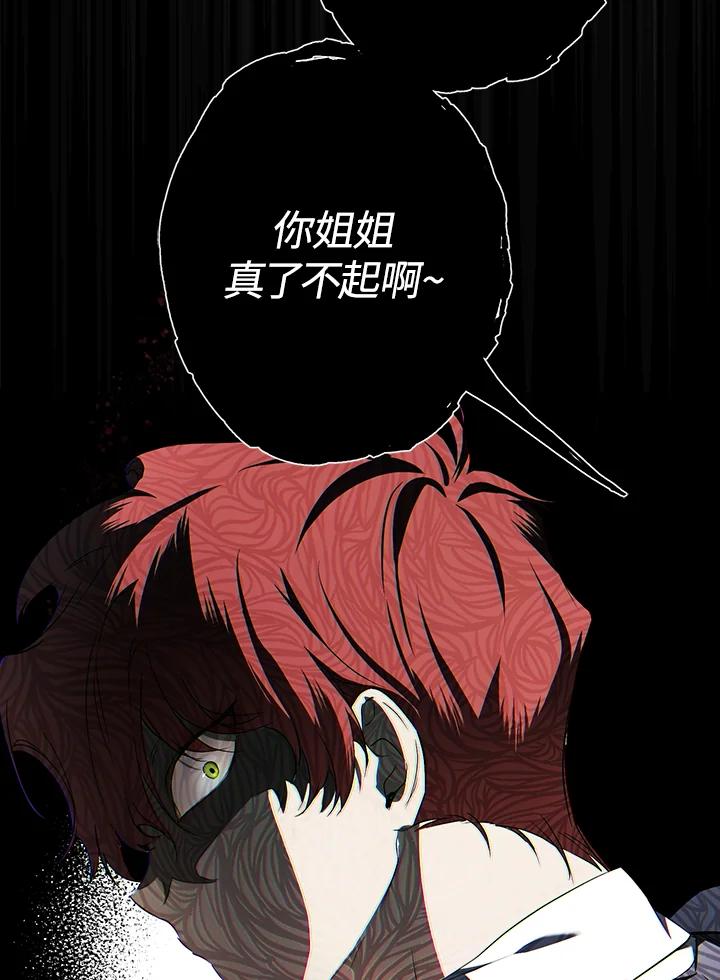 《二次交换的灵魂》第2话 第106页