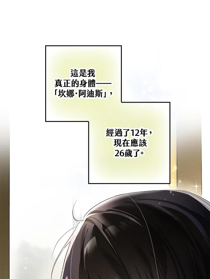 《二次交换的灵魂》第2话 第44页