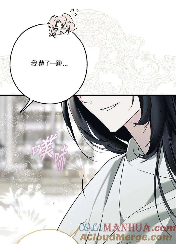 《二次交换的灵魂》第20话 第45页