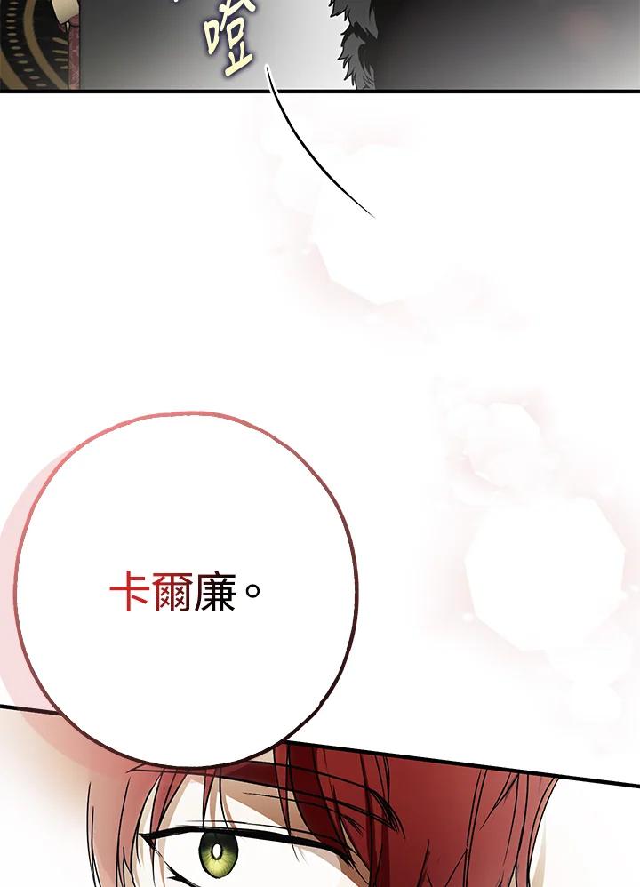 《二次交换的灵魂》第20话 第90页