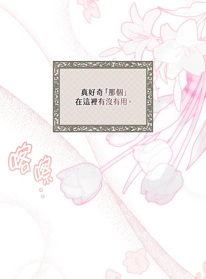 《二次交换的灵魂》第20话 第39页