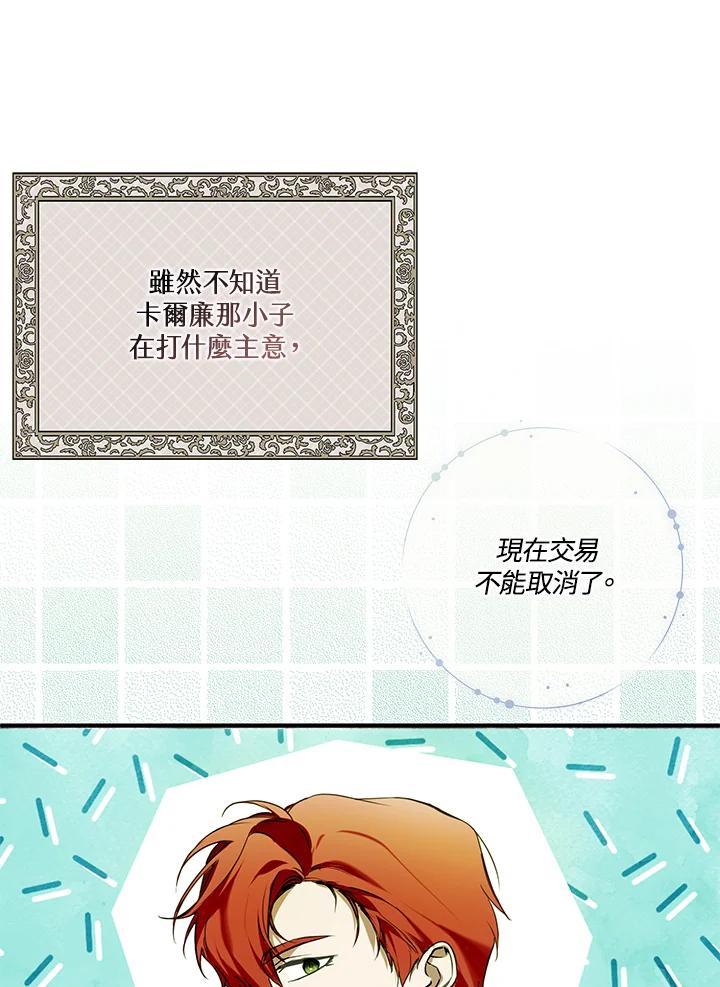 《二次交换的灵魂》第20话 第28页