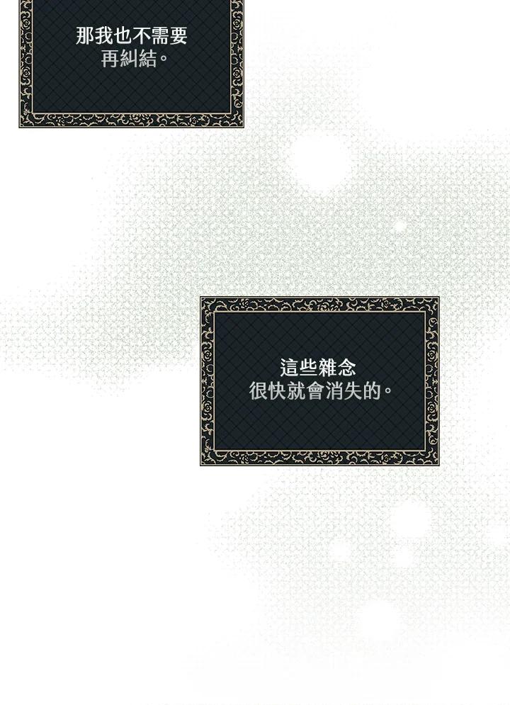 《二次交换的灵魂》第20话 第88页