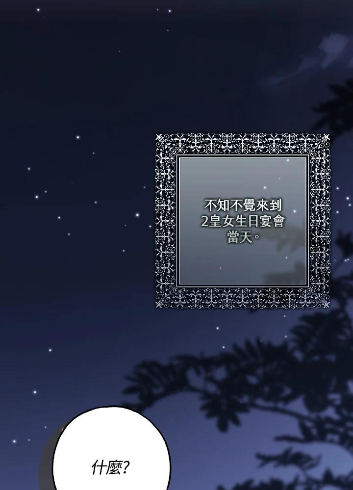 《二次交换的灵魂》第20话 第48页