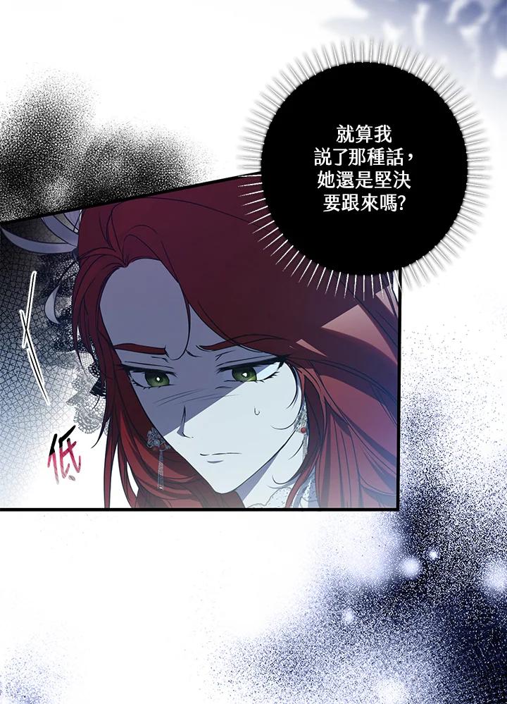 《二次交换的灵魂》第20话 第51页