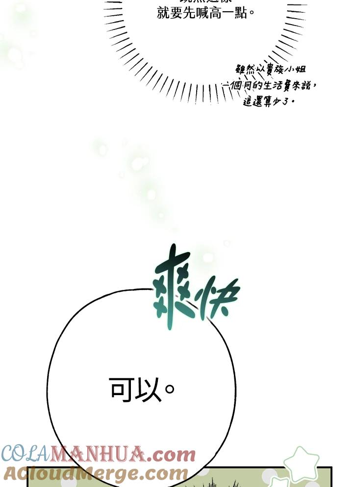 《二次交换的灵魂》第20话 第5页
