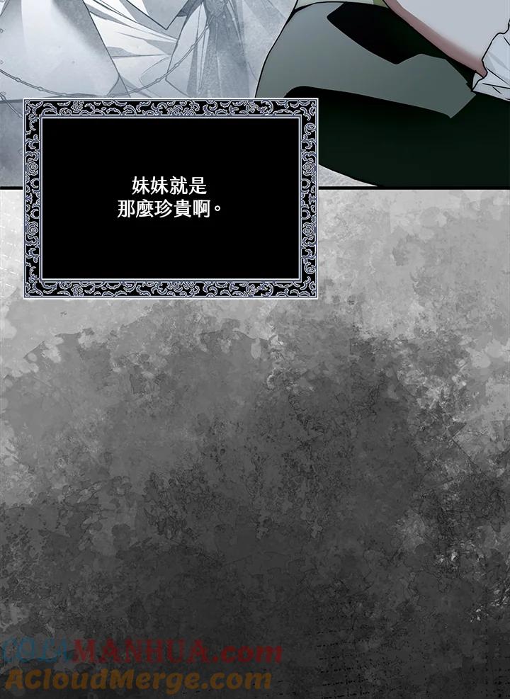 《二次交换的灵魂》第20话 第17页