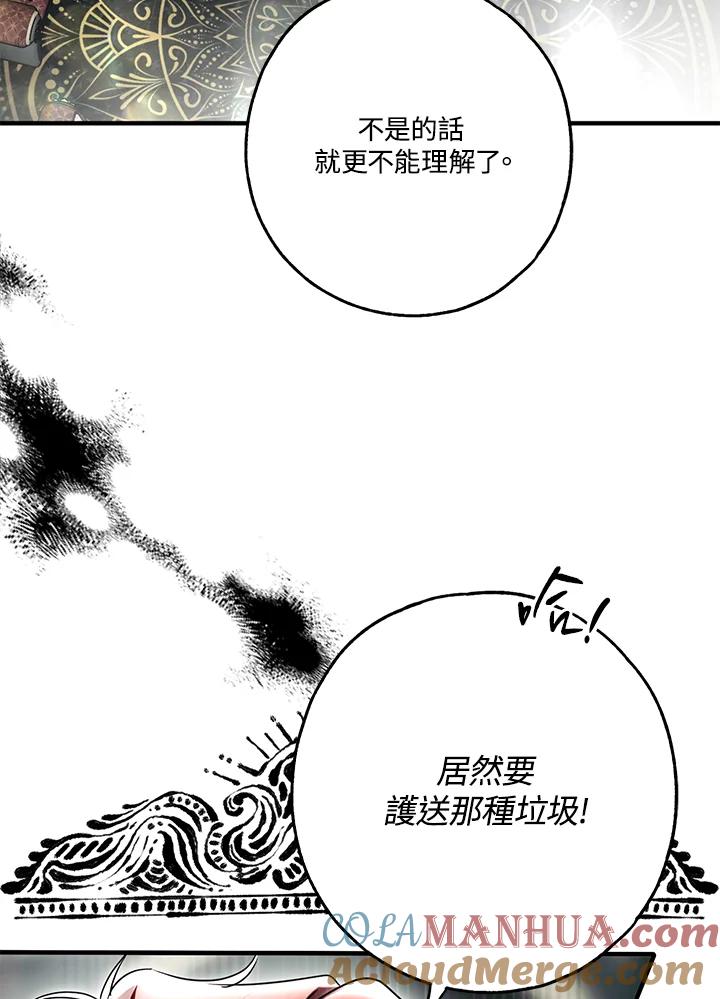 《二次交换的灵魂》第20话 第53页
