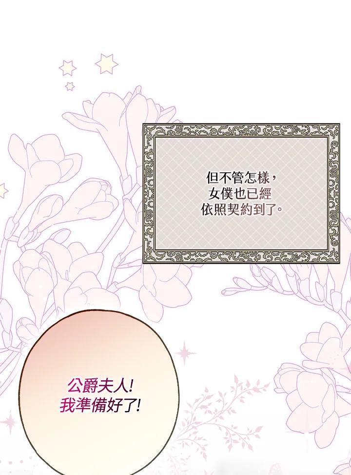 《二次交换的灵魂》第20话 第30页