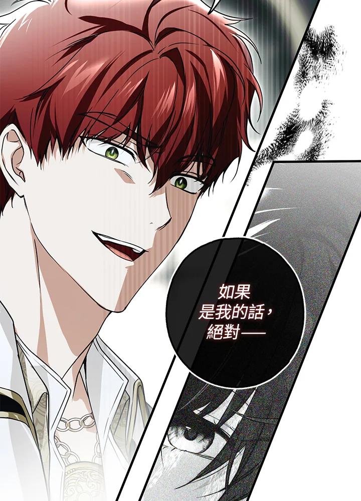 《二次交换的灵魂》第20话 第54页