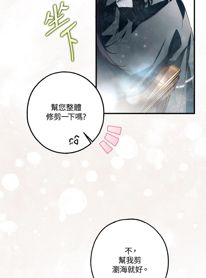 《二次交换的灵魂》第20话 第35页