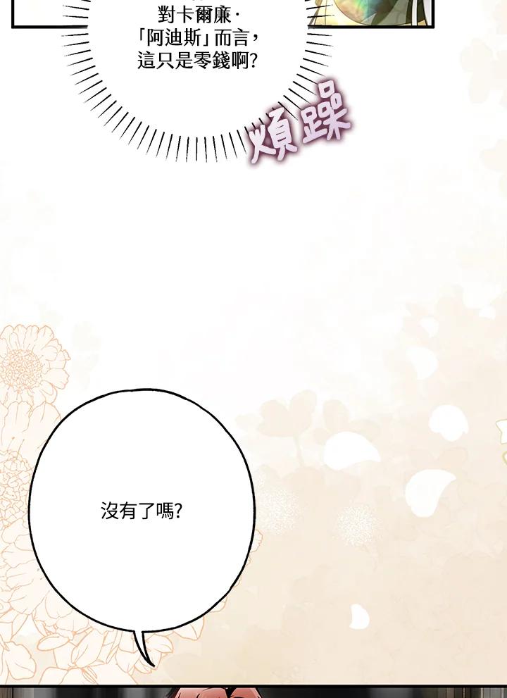 《二次交换的灵魂》第20话 第11页