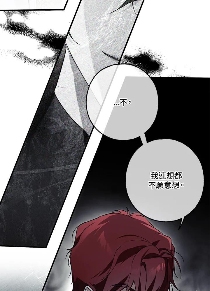 《二次交换的灵魂》第20话 第55页