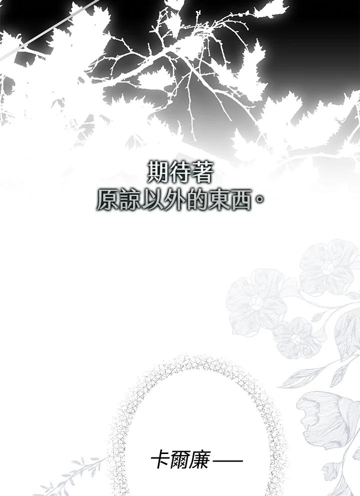 《二次交换的灵魂》第20话 第83页