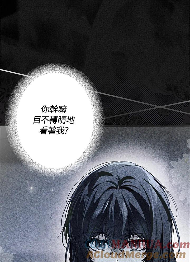《二次交换的灵魂》第20话 第81页