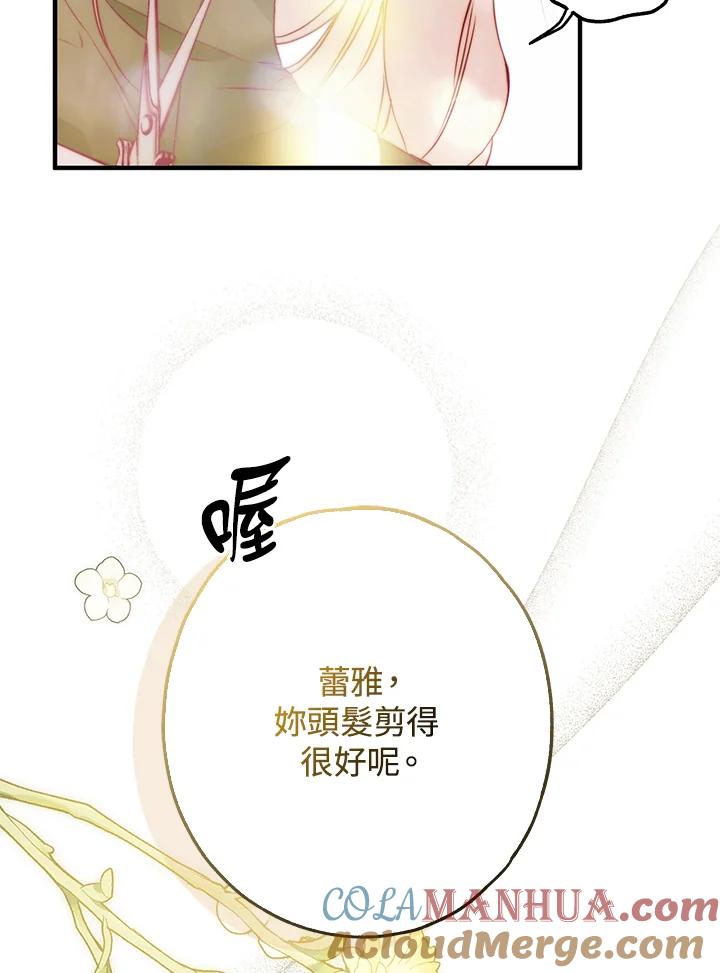 《二次交换的灵魂》第20话 第41页