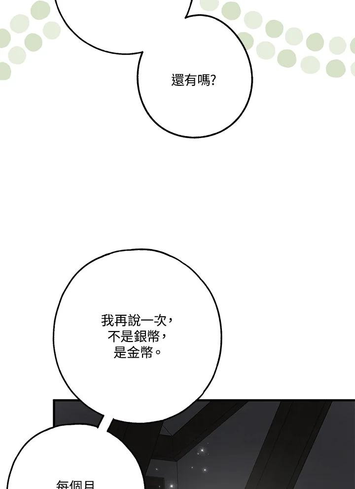 《二次交换的灵魂》第20话 第7页