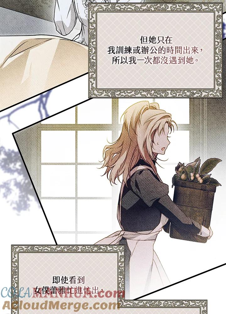 《二次交换的灵魂》第20话 第69页