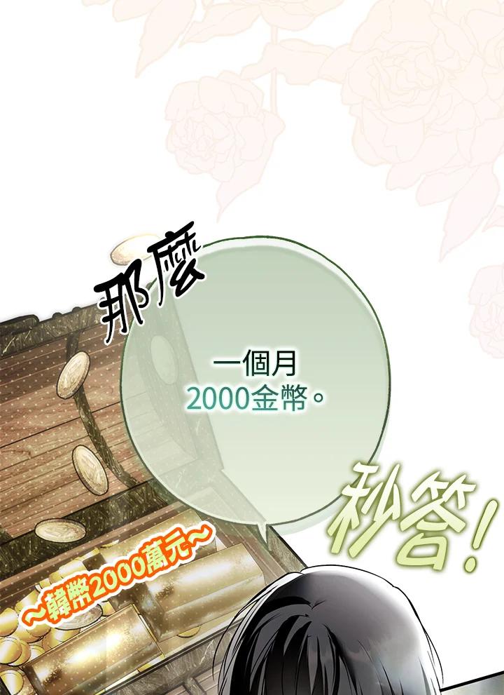《二次交换的灵魂》第20话 第3页
